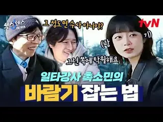 テレビでストリーミング: #シックスセンスシティツアー #ユ・ジェソク_  #ソン・ウンイ #コ・ギョンピョ_  #ミミシックスセンスシティツアーEP.6 SN