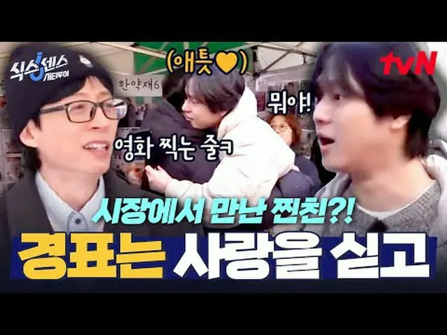 テレビでストリーミング: #シックスセンスシティツアー #ユ・ジェソク_  #ソン・ウンイ #コ・ギョンピョ_  #ミミシックスセンスシティツアーEP.6 SN