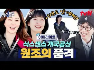 テレビでストリーミング: #シックスセンスシティツアー #ユ・ジェソク_  #ソン・ウンイ #コ・ギョンピョ_  #ミミシックスセンスシティツアーEP.6 SN