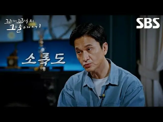 #SBS木の教養 #尾に尾をつけるその日の話 #チャン・ソンギュ #チャン・ドヨン #チャン・ヒョンソン_  SBS「尾に尾を噛むその日の物語」 ☞[木]夜10