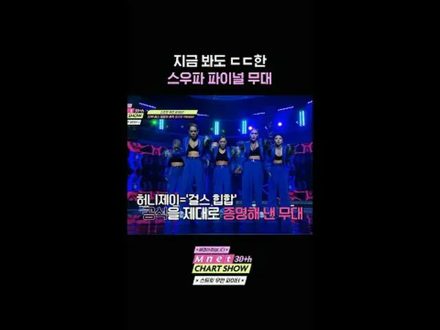 テレビでストリーミング: Mnet 30周年特集〈Mnet 30周年チャートショー〉 3月27日(木)夜9時20分本番ソング #Mnet30周年チャートショー 