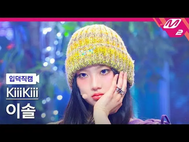 [液体] スノーフレーク - BTG [メルティン ファンカム] KiiiKiii_ ̈_ ̈ LEES - BTG @MCOUNTDOWN_2025.3.27