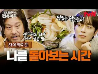 テレビでストリーミング:料理の情熱の根を見つけるために韓国の田舎を見つけたシェフエドワードリーピョン・ヨハン_  コ・アソン_  シン・シア_ 手の味を求めるシ