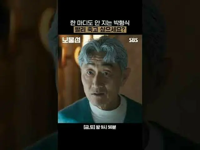 一言も言えば、パク・ヒョンシク早く死にたいですか？ #パク・ヒョンシク #ホ・ジュノ_  #イ・ヘヨン_  #SBS金土ドラマ #宝島 #BuriedHeart