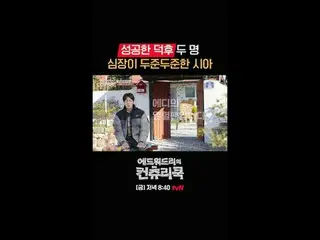 テレビでストリーミング:料理の情熱の根を見つけるために韓国の田舎を見つけたシェフエドワードリーピョン・ヨハン_  コ・アソン_  シン・シア_ 手の味を求めるシ