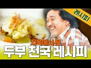 テレビでストリーミング:料理の情熱の根を見つけるために韓国の田舎を見つけたシェフエドワードリーピョン・ヨハン_  コ・アソン_  シン・シア_ 手の味を求めるシ