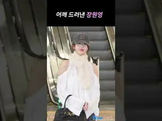 250329 IVE_ ̈_ ̈ JANGWONYOUNG 空港出発ファンカム by 스피넬 * 編集しないでください、再アップロードしないでください#IVE_