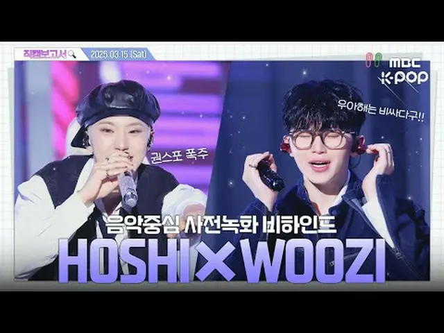 [#直カムレポート🔍] #ホシXウジ#HOSHI_ XWOOZI_  ☔豪雨注意報発令☔ 原因はとてもキュートな同い年のはんだに溢れた涙であることが明らかにな