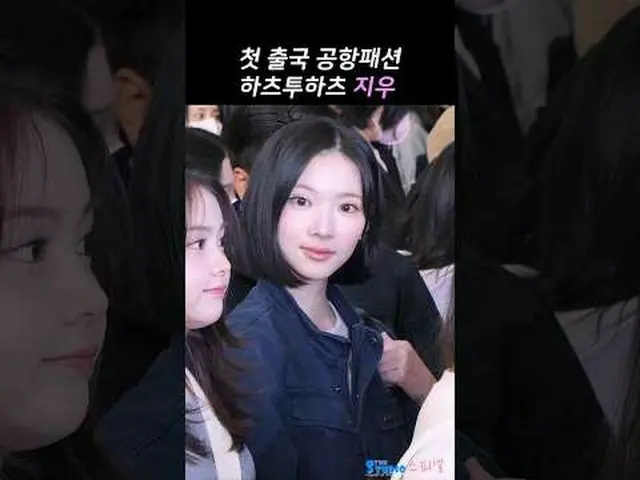 250329 Hearts2Hearts_ _  JIWOO空港出発ファンカム by 스피넬 * 編集しないでください、再アップロードしないでください#hear