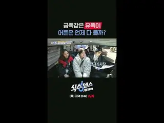 テレビでストリーミング:都心の中の偽探し旅行！ 〈シックスセンス：シティツアー〉毎週[木]夕方8:40 #シックスセンスシティツアー #ユ・ジェソク_  #ソン