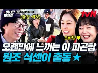テレビでストリーミング: #tvN #シックスセンスシティツアーYouTubeで素早く見るホットな映像！  #2時間ホットクリップ市内の偽の探索旅行🧐 〈シッ