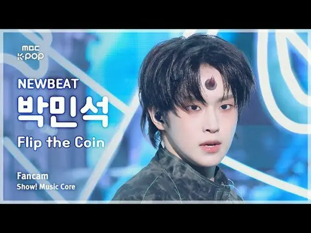 [#音中直カム ] NEWBEAT PARK MINSEO_ K (ニュービット パク・ミンソク) – Flip the Coin FanCam | REVOL