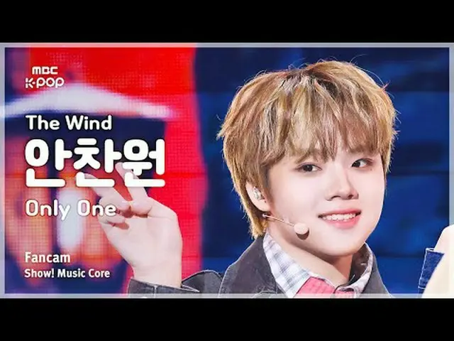 [#音中直カム] The Wind_ _  AN CHAN_ WON (The Wind_  アンチャンウォン) – Only One FanCam | REV