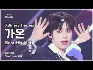 [#音中直カム ] Xdinary Hero_ _ es_ _  GAON (Xdinary Hero_ _ es_  ガオン) – Beautiful Lif