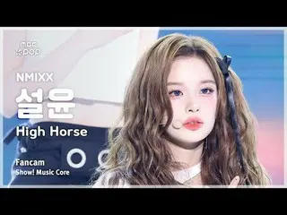 [#音中直カム] NMIXX_ _  SULLYOON (NMIXX_  ソルユン) – High Horse FanCam | REVOLVEショー！ 音楽セ