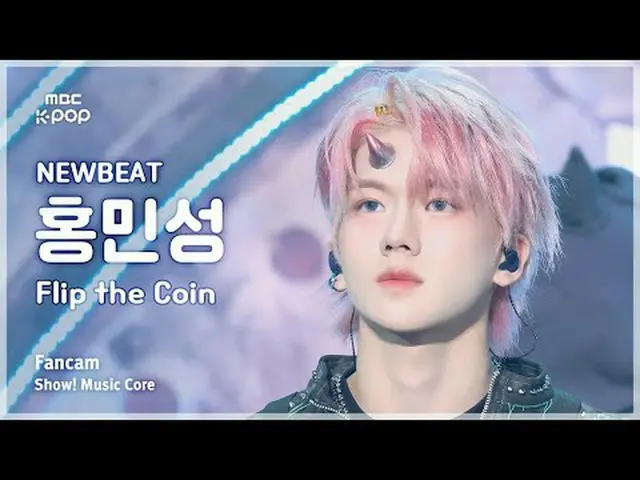 [#陰中直カム] NEWBEAT HONG MINSUNG (ニュービット ホン・ミンソン) – Flip the Coin FanCam | REVOLVEシ