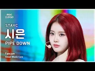 [#音中直カム ] STAYC_ _  SIEUN (STAYC_  シウン) – PIPE DOWN FanCam | REVOLVEショー！ 音楽センター|