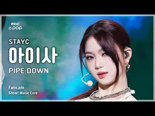 [#音中直カム] STAYC_ _  ISA (STAYC_  アイサ) – PIPE DOWN FanCam | REVOLVEショー！ 音楽センター| MB
