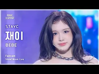 [#音中直カム ] STAYC_ _  J (STAYC_  ジェイ) – BEBE FanCam | REVOLVEショー！ 音楽センター| MBC25032