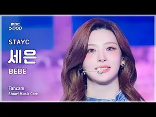 [#音中直カム ] STAYC_ _  SEEUN (STAYC_  セウン) – BEBE FanCam | REVOLVEショー！ 音楽センター| MBC2