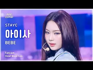 [#音中直カム] STAYC_ _  ISA (STAYC_  アイサ) – BEBE FanCam | REVOLVEショー！ 音楽センター| MBC2503
