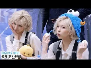 250329 NMIXX_ _  BAE ファンカム by 스피넬 * 編集しないでください、再アップロードしないでください