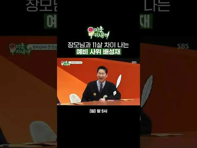 #ペソン#SBS日芸芸能 #醜い私たちの子 #MyLittleOldBoy SBS「嫌いな子」 ☞[日]夜9時Copyright Ⓒ SBS. All righ