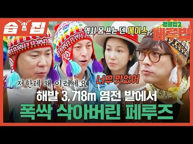 標高3,718mの塩田畑で焙煎されたペルー #SBS木製芸能 #ジャングルボブ2 #TheJungleBoB2 #ジャングルボブ2ペルーボブ #ペルーバブ#リュ