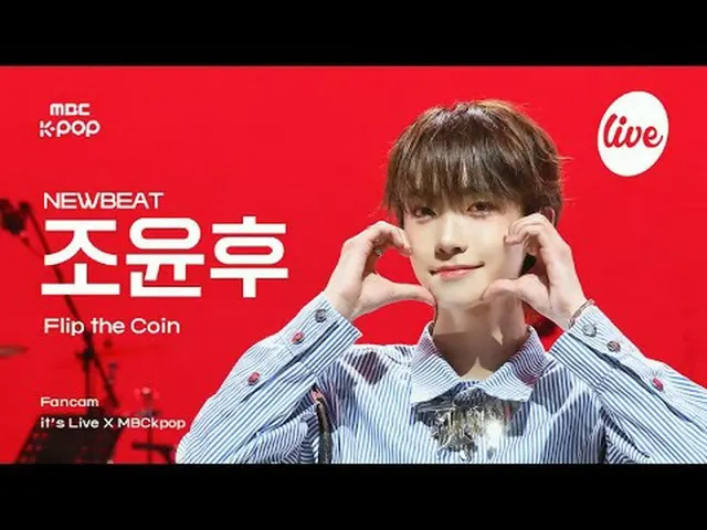 [#イラ直カム] NEWBEAT JO YUNHU(ニュービットチョ・ユンフ) - Flip the Coin | REVOLVE it's Live X MB