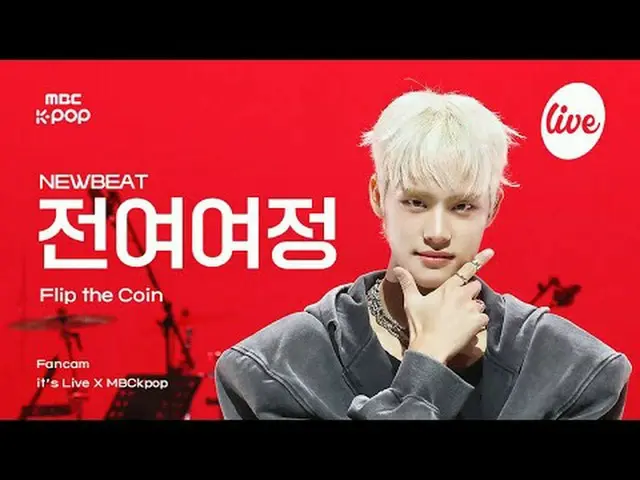 [#イラ直カム] NEWBEAT EON YEOYEOJEONG(ニュービット全旅程) - Flip the Coin | REVOLVE it's Live 