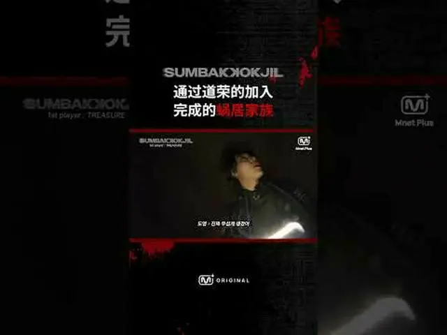 ドヨンの入場で完成したサイドファミリー| SUMBAKKOKJIL | Mnet Plus Original 🤡𝑺𝑼𝑴𝑩𝑨𝑲𝑲𝑶𝑲𝑱𝑰�