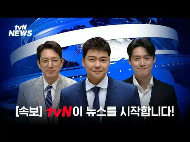 テレビでストリーミング: tvNが新しくなります