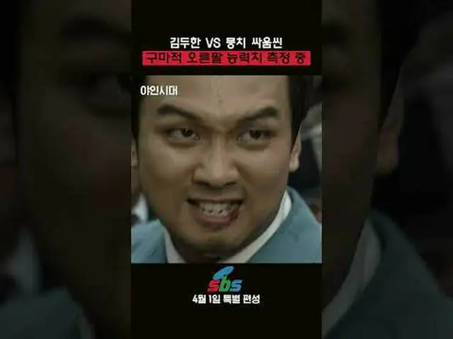 キム・ドゥハンVS束の戦いシーン#SBSドラマ #野人時代#アン・ジェモ_  #チョン・ウンチャン #イ・ヒョクジェ #チョン・セジン #レジェンドドラマ #エ