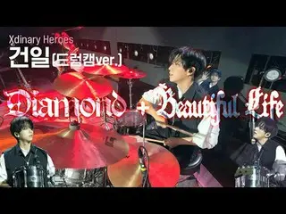 [SHOW CHAMPION_ドラムカム] Xdinary Hero_ _ es_ _  日曜日 - Diamond + Beautiful Life (ドラム