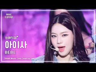[#最愛直カム] STAYC_ _  ISA (STAYC_  アイサ) – BEBE |ショー！ 音楽センター| MBC250329 #STAYC_ _  #