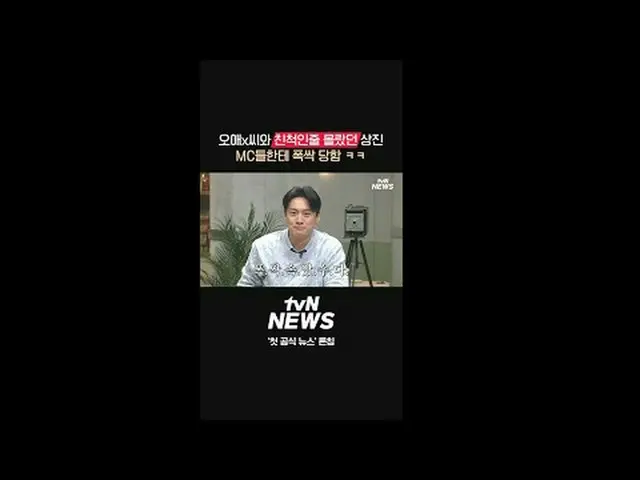 テレビでストリーミング: {tvN NEWS} 「初の公式ニュース」を発表#tvN #tvNNEWS #ニュース #プレス #エイプリルフール#テレビでストリー