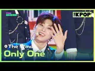 #The Wind_ , Only One
 #The_Wind #OnlyOne

チャンネルに参加して特典をお楽しみください。


 THE K-POP
 