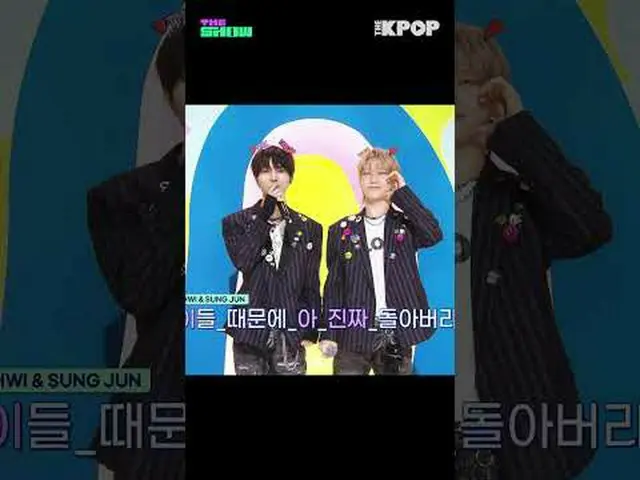 #TNX #HWI #SUNGJUN_  #ウンフィ #オ・ソンジュン #セルフレックス #THE SHOW #shorts #THEKPOP #THESHOW