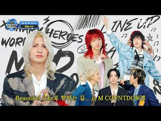テレビでストリーミング: M COUNTDOWN EP.882ティーザー✥ Beautiful Min_ d Guideline ✥ 「音楽と一緒にBeauti