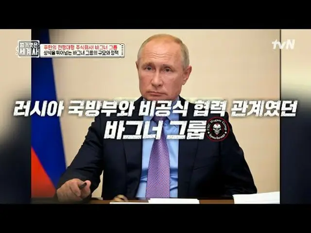 テレビでストリーミング: 196回|プーチンの戦争代行株式会社！ワーグナーグループ〈裸の世界史〉 [火]夜10時10分tvN放送 #裸の世界史 #ウンジウォン(