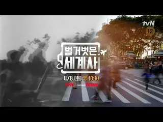 テレビでストリーミング: ＜裸の世界史＞ [火]夜10:10 tvN放送 #裸の世界史 #ウンジウォン(Sechs Kies)_  #キュヒョン #イ・ヘソン#