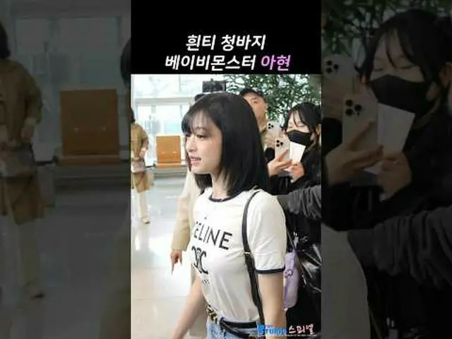 250402 BABYMONSTER_ _  アヒョン 空港出発 日本での初のワールドツアー ファンカム by 스피넬 * 編集しないでください、再アップロード