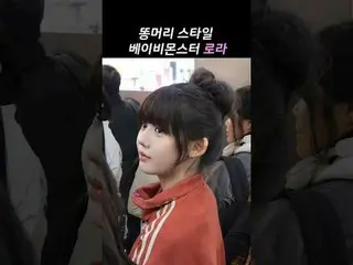 250402 BABYMONSTER_ _  RORA 空港出発 日本での初のワールドツアー ファンカム by 스피넬 * 編集しないでください、再アップロード