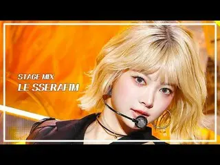 [STAGE MIX🪄] LE SSERAFIM_ _ (LE SSERAFIM_ ) - HOT |ショー！ 音楽中心#LE SSERAFIM_ _  #S