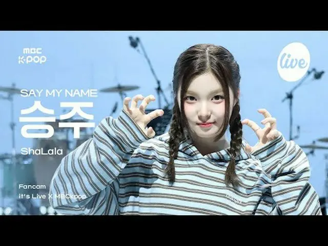 [#イラ直カム] SAY MY NAME_ _  SEUNGJOO_ _ (SAY MY NAME_ 勝利) - ShaLala | it's Live X M