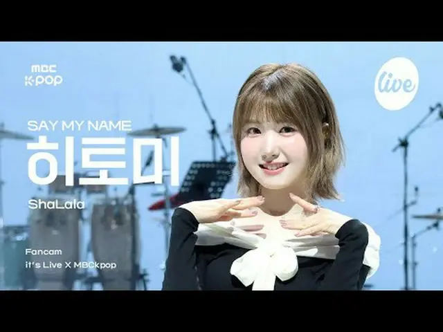 [#イラ直カム] SAY MY NAME_ _  HITOMI(SAY MY NAME_ ひとみ) - ShaLala | it's Live X MBCkpo