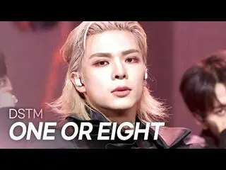 [HOT DEBUT] ワン オア エイト - DSTM l ショー チャンピオン l EP.549 l 250402

ワン オアー 8eight_ (ONE