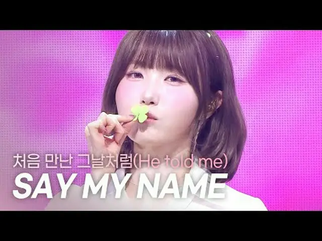 [初公開] SAY MY NAME_ (SAY MY NAME_ _ ) - 初めて会ったその日のように(He told me) l Show Champion