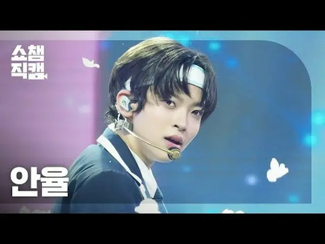 [ SHOW CHAMPION_ 直カム 4K]アン・ユル - Heart On Fire (안율 - 하트 온 peech어) #SHOW CHAMPION_