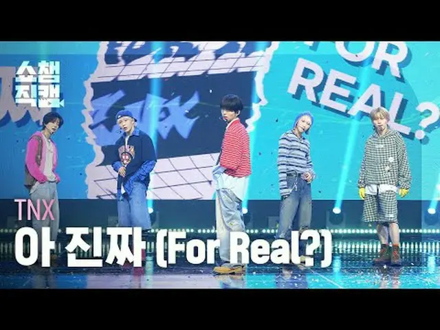 [ SHOW CHAMPION_  直カム  4K]TNX - For Real? (티엔엑스 - 아 진짜)#SHOW CHAMPION_ 피언 #SHOW 